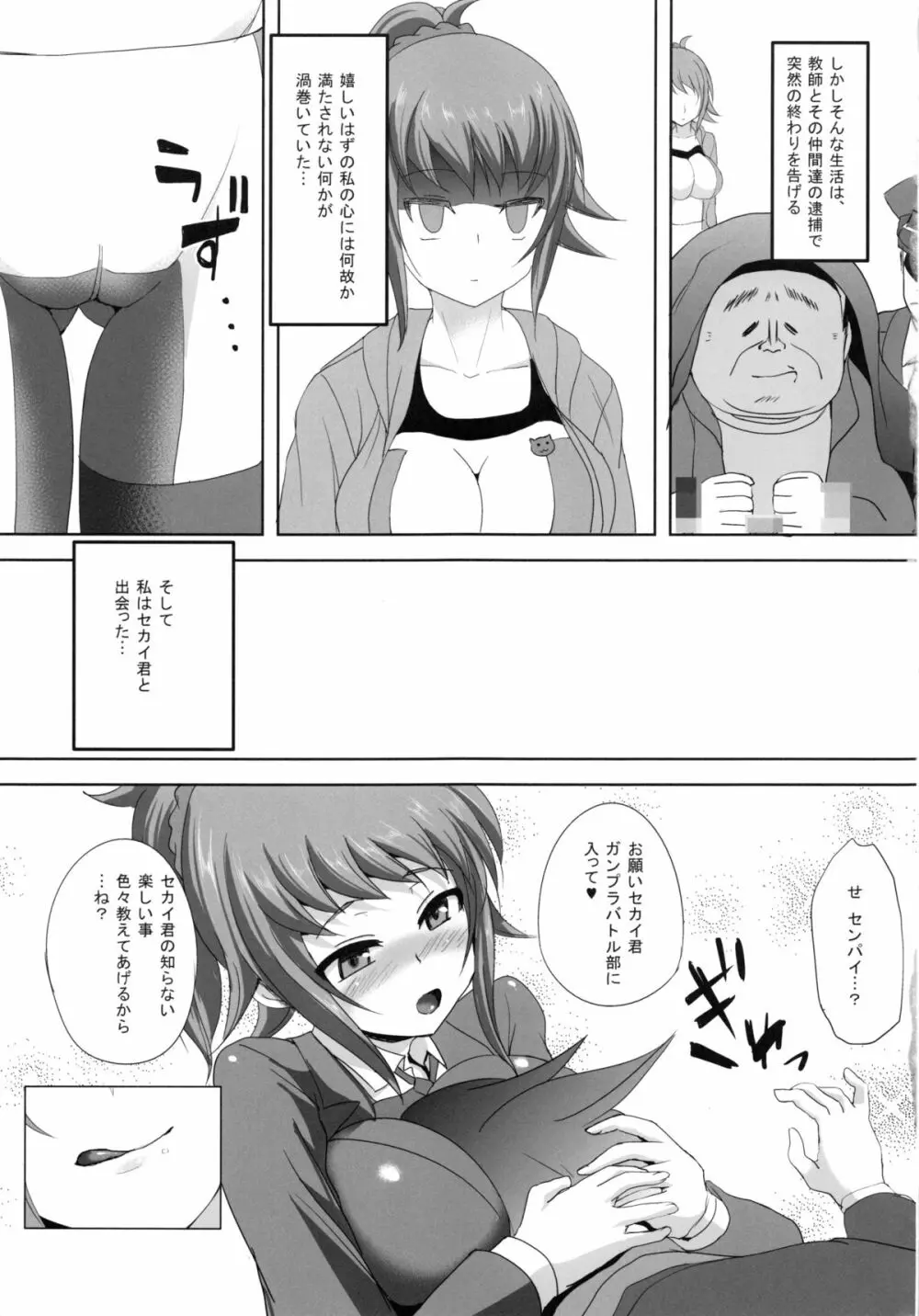 フミナ先輩が脅されて汚じさんに犯されるお話 24ページ