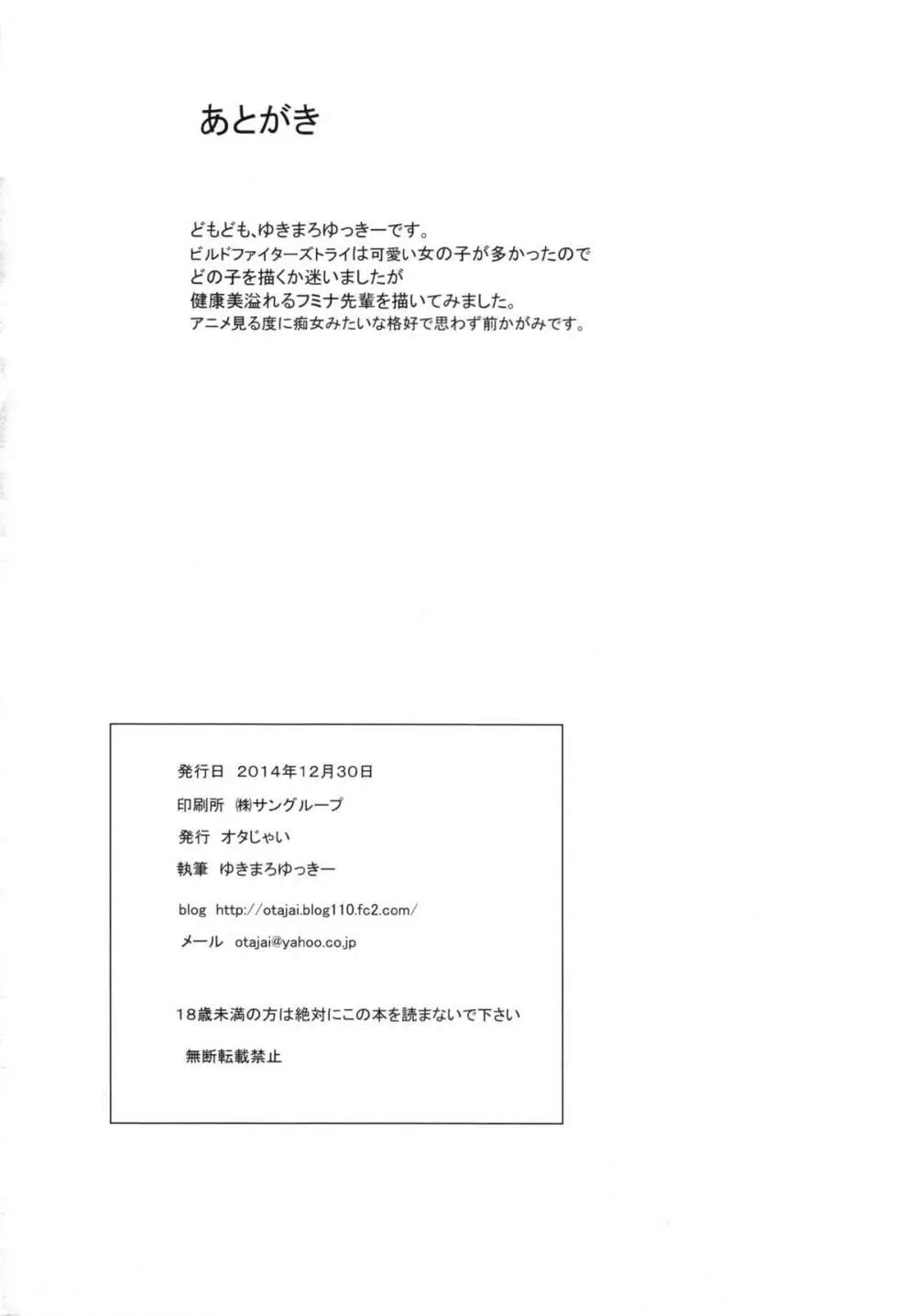 フミナ先輩が脅されて汚じさんに犯されるお話 25ページ