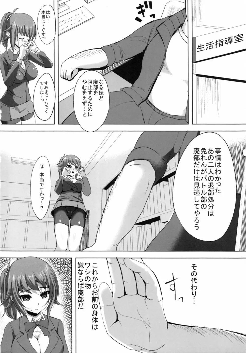 フミナ先輩が脅されて汚じさんに犯されるお話 7ページ