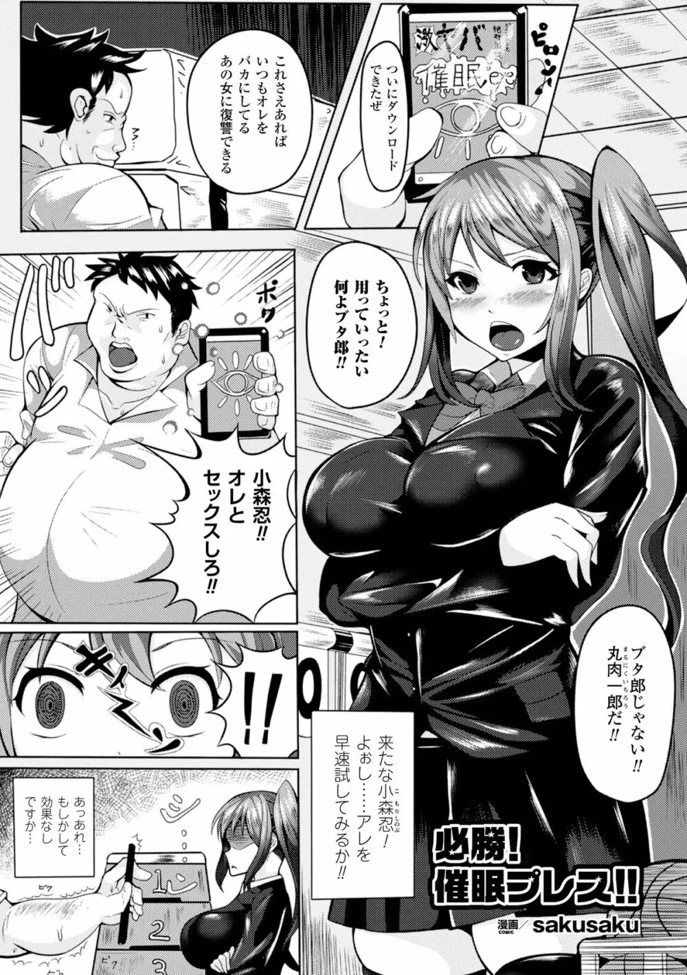 二次元コミックマガジン 種付けプレスで絶対妊娠! Vol.2 29ページ