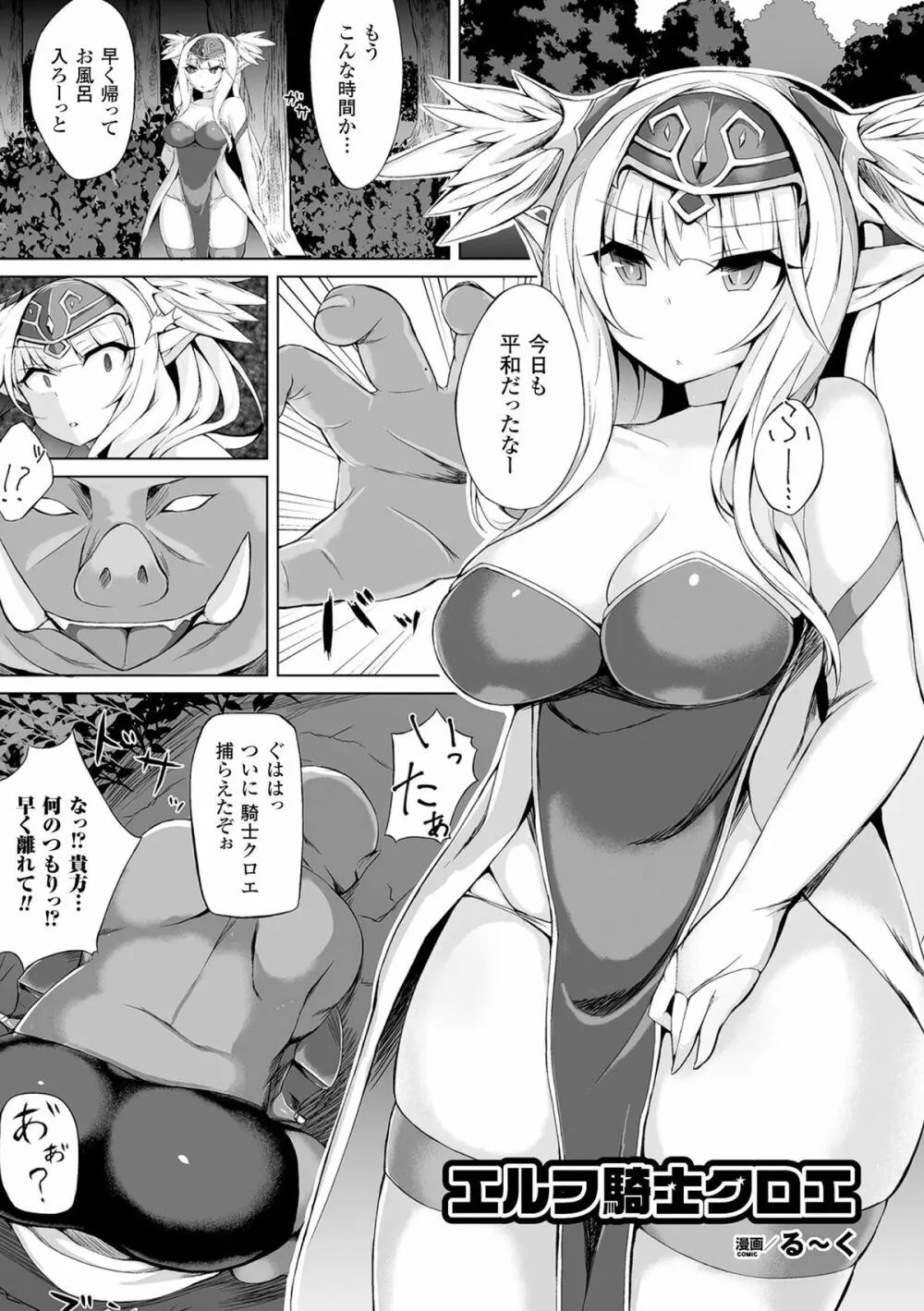 二次元コミックマガジン 種付けプレスで絶対妊娠! Vol.2 5ページ