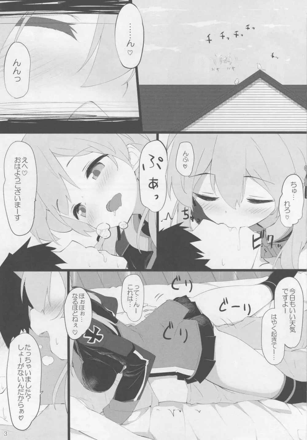 ドイツ娘に愛されて 2ページ