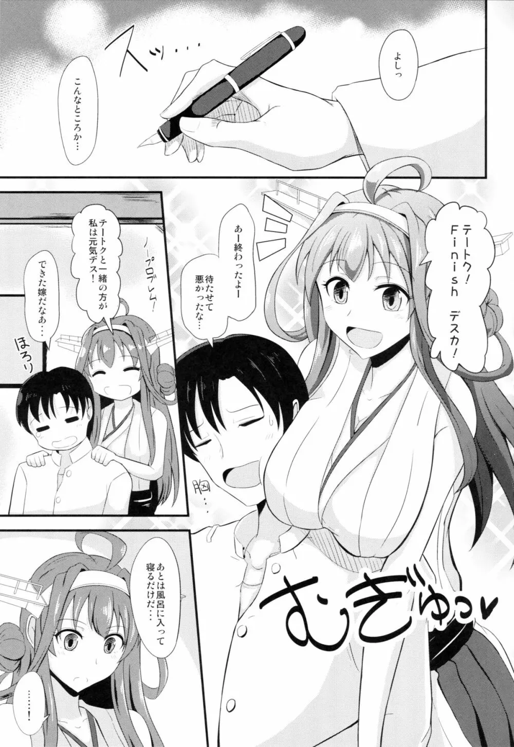 新妻金剛と夫婦の湯 2ページ