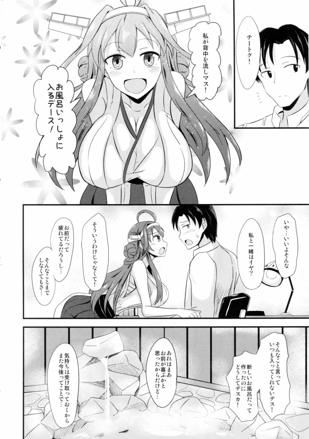 新妻金剛と夫婦の湯 3ページ