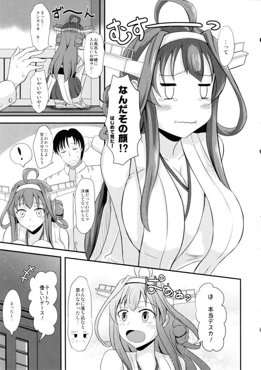 新妻金剛と夫婦の湯 4ページ