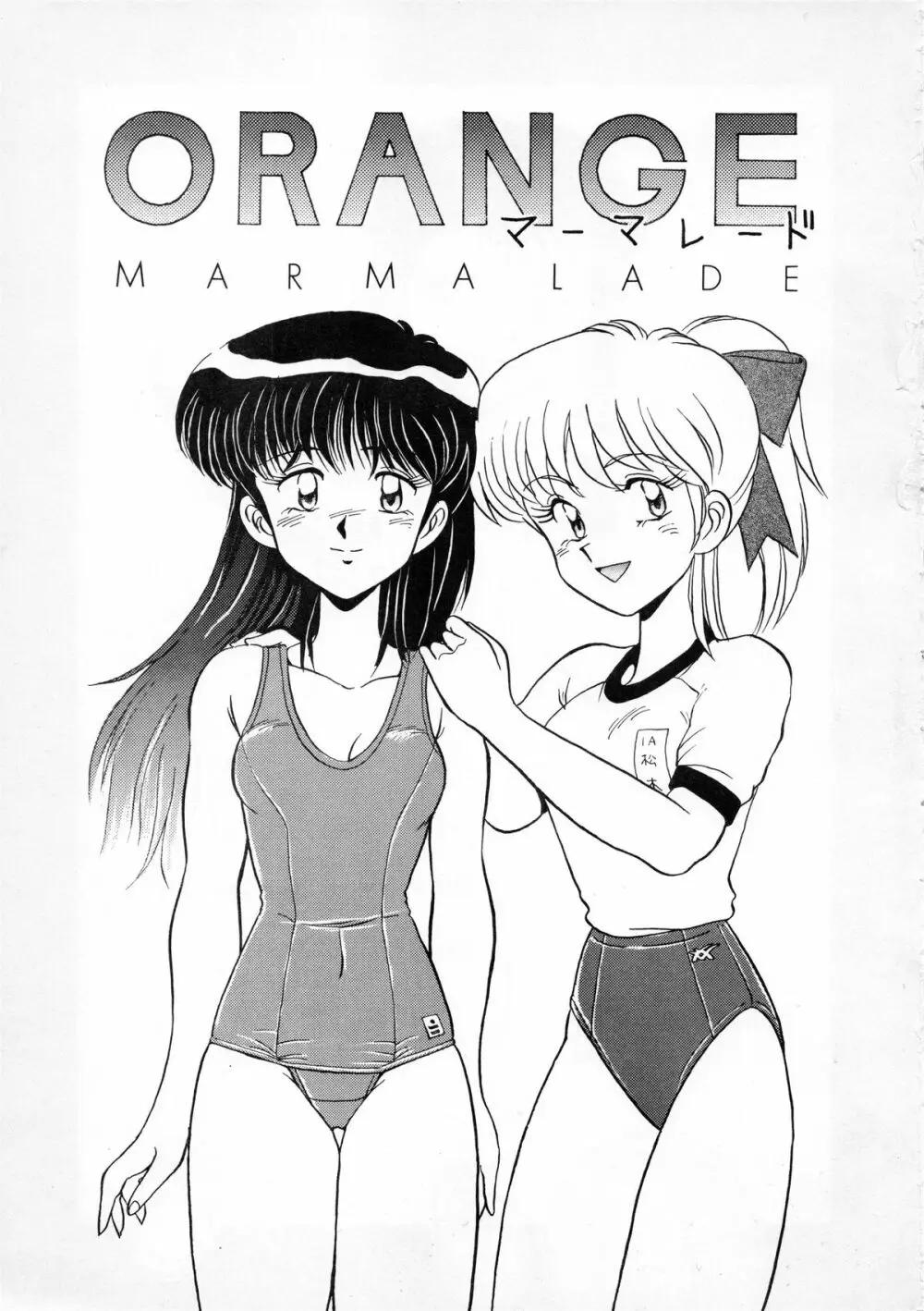 ORANGE MARMALADE 4ページ