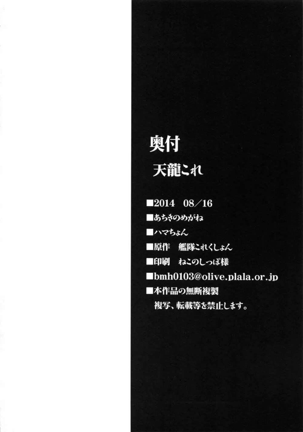 天龍これ。 25ページ