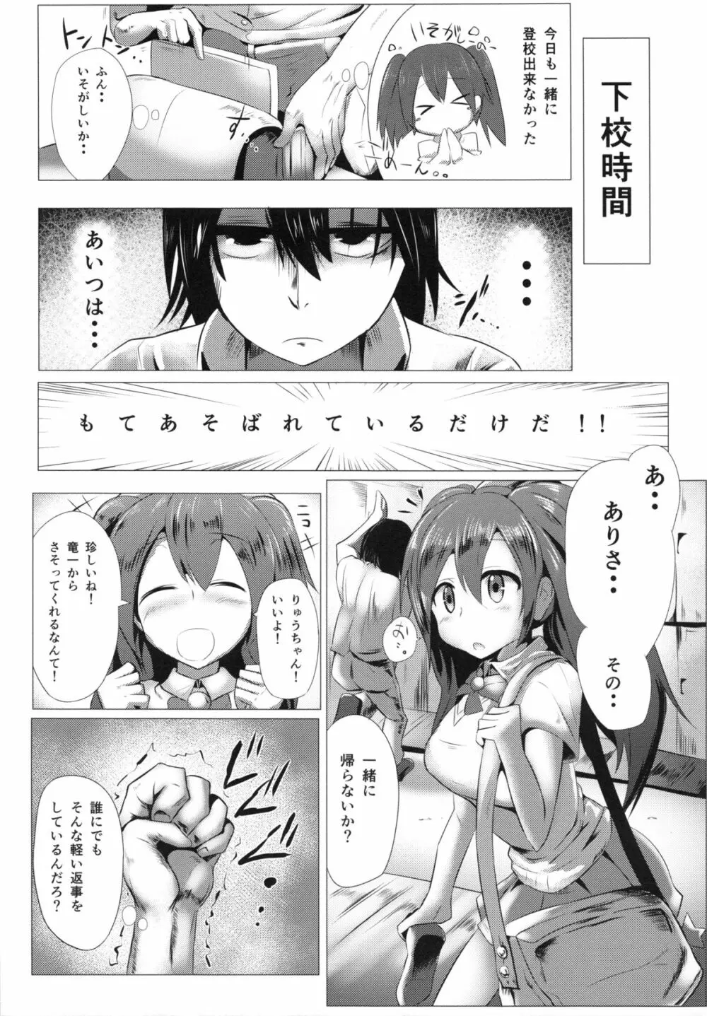 キミはオレだけのモノ 5ページ