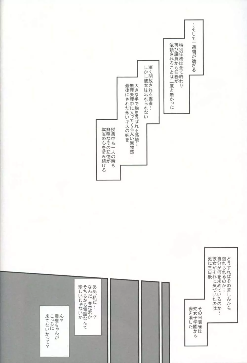 愛玩人形・雲雀 11ページ