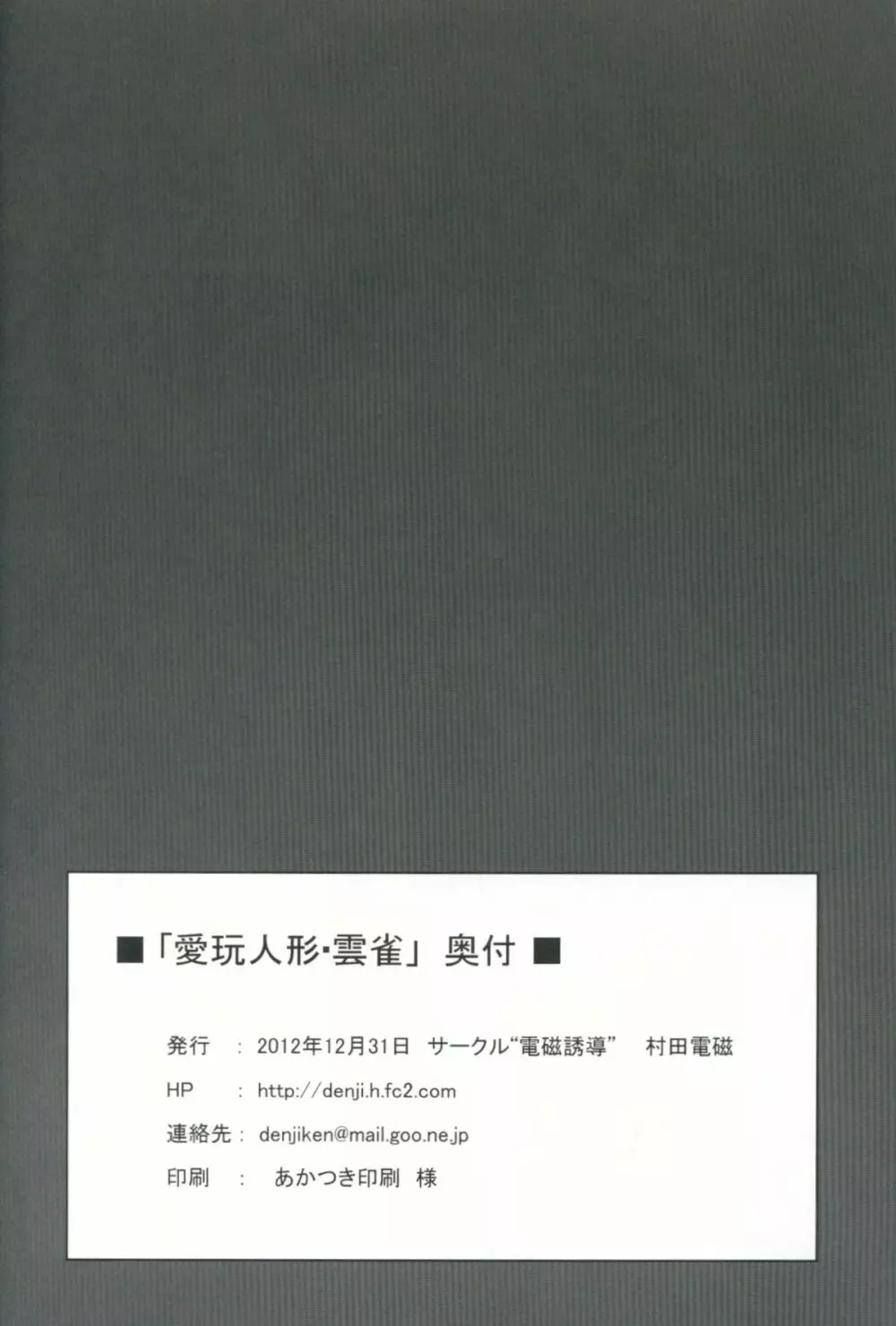 愛玩人形・雲雀 17ページ