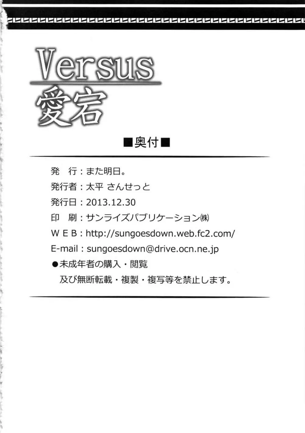 Versus愛宕 21ページ