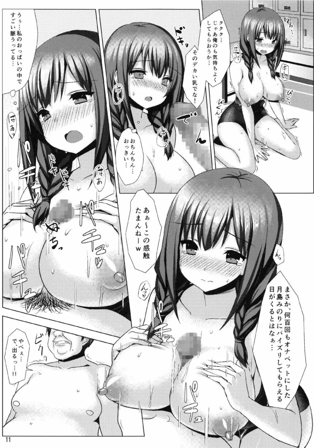 爆乳スク水娘とメチャクチャせっくすしたい本 10ページ