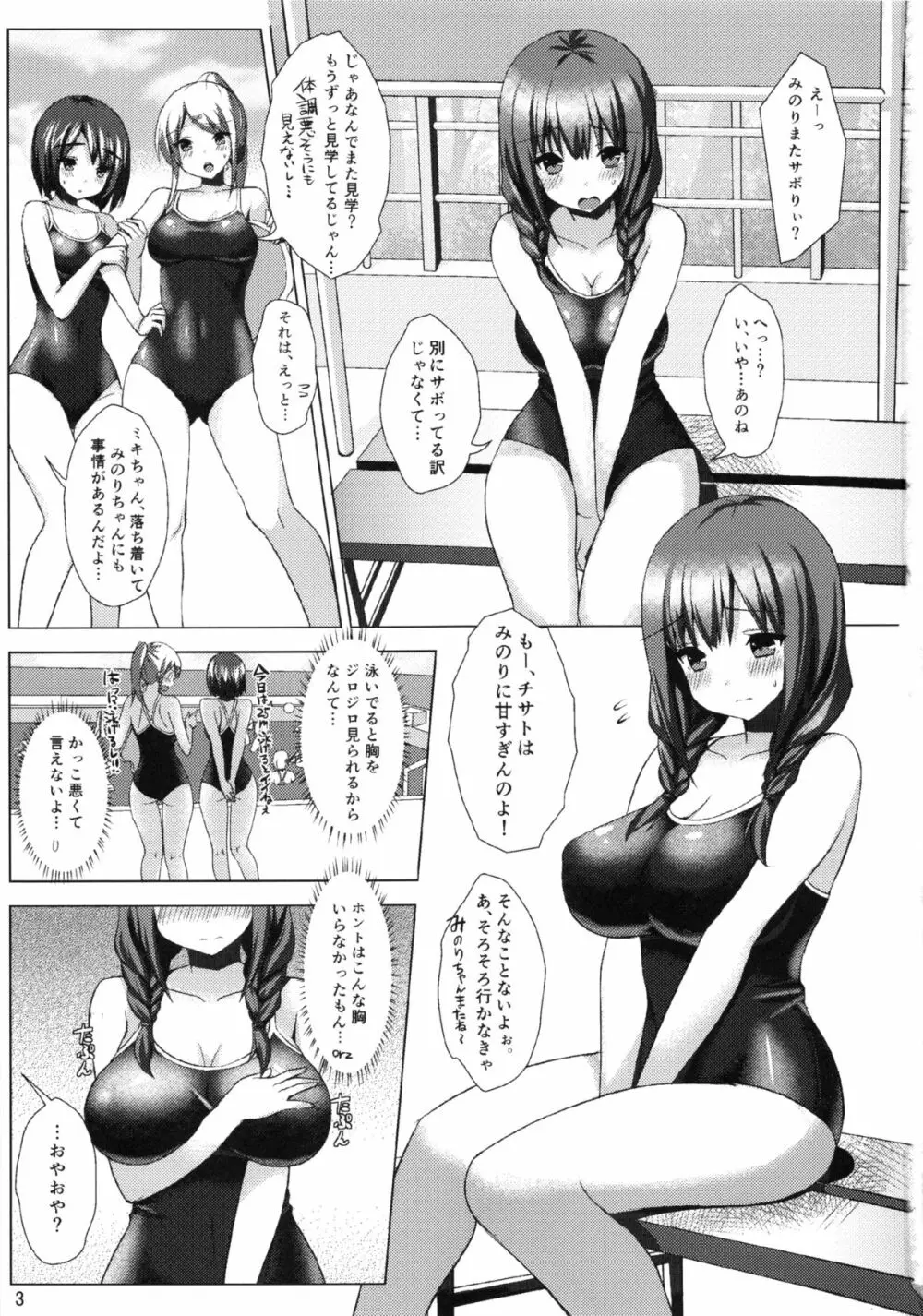 爆乳スク水娘とメチャクチャせっくすしたい本 2ページ