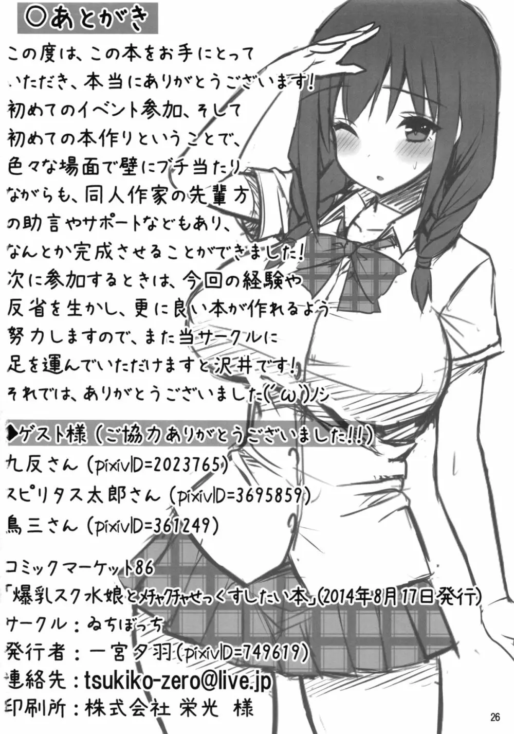 爆乳スク水娘とメチャクチャせっくすしたい本 25ページ