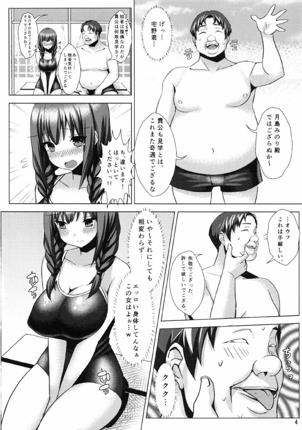 爆乳スク水娘とメチャクチャせっくすしたい本 3ページ