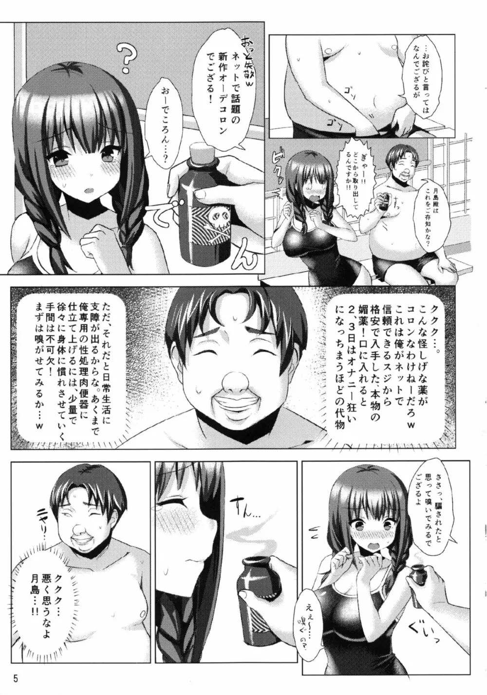 爆乳スク水娘とメチャクチャせっくすしたい本 4ページ