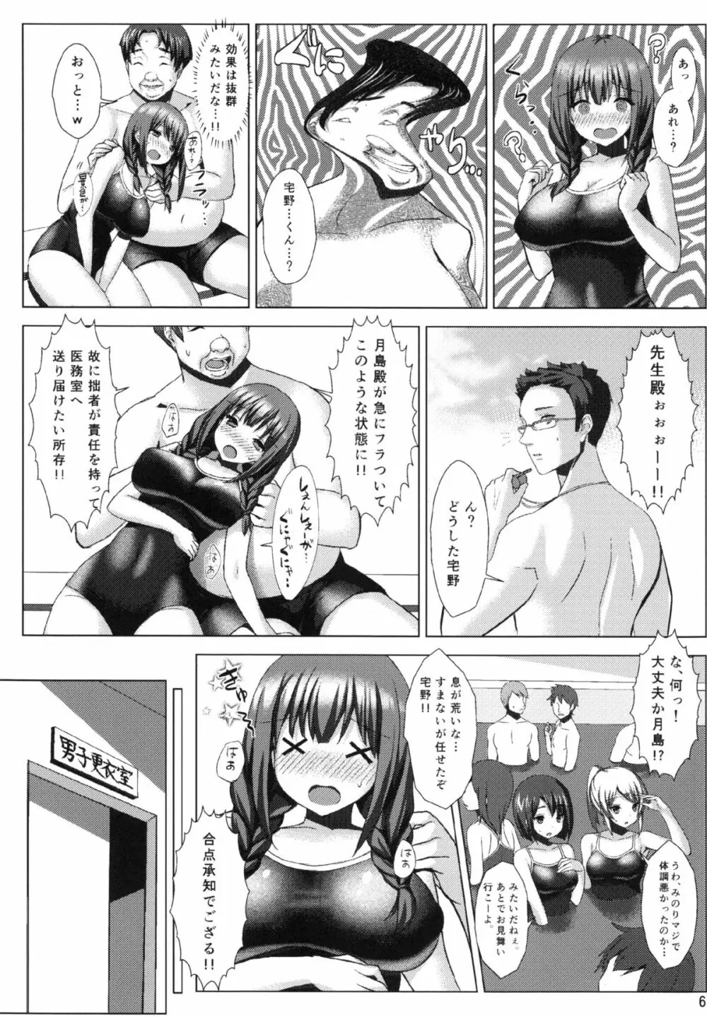 爆乳スク水娘とメチャクチャせっくすしたい本 5ページ