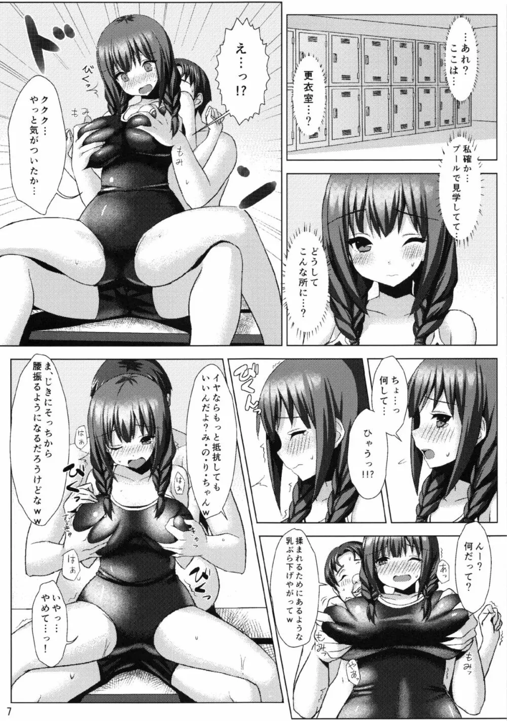 爆乳スク水娘とメチャクチャせっくすしたい本 6ページ