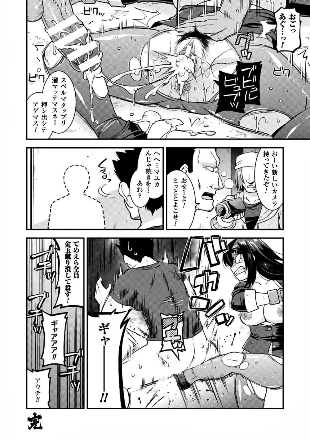 ヒロインピンチ Vol.12 80ページ