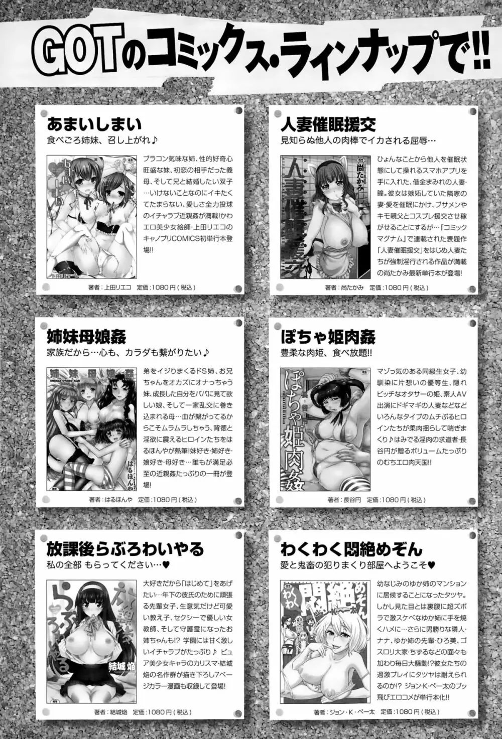 COMIC アンスリウム 029 2015年9月号 428ページ