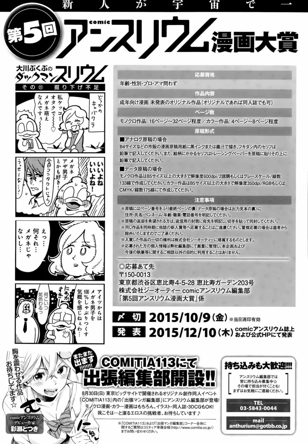 COMIC アンスリウム 029 2015年9月号 433ページ