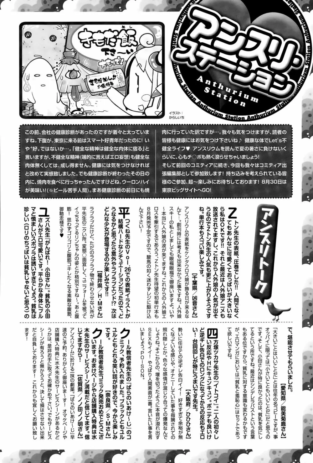 COMIC アンスリウム 029 2015年9月号 434ページ