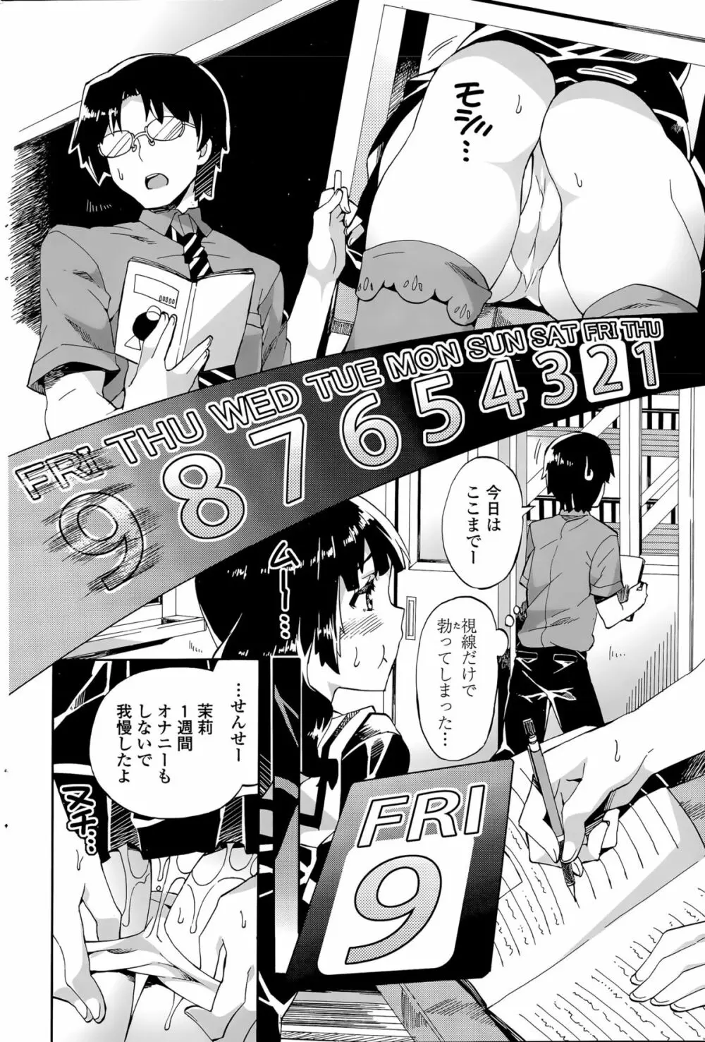 COMIC ペンギンクラブ山賊版 2015年9月号 196ページ