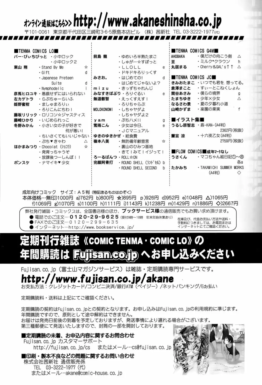 COMIC 天魔 2015年9月号 408ページ