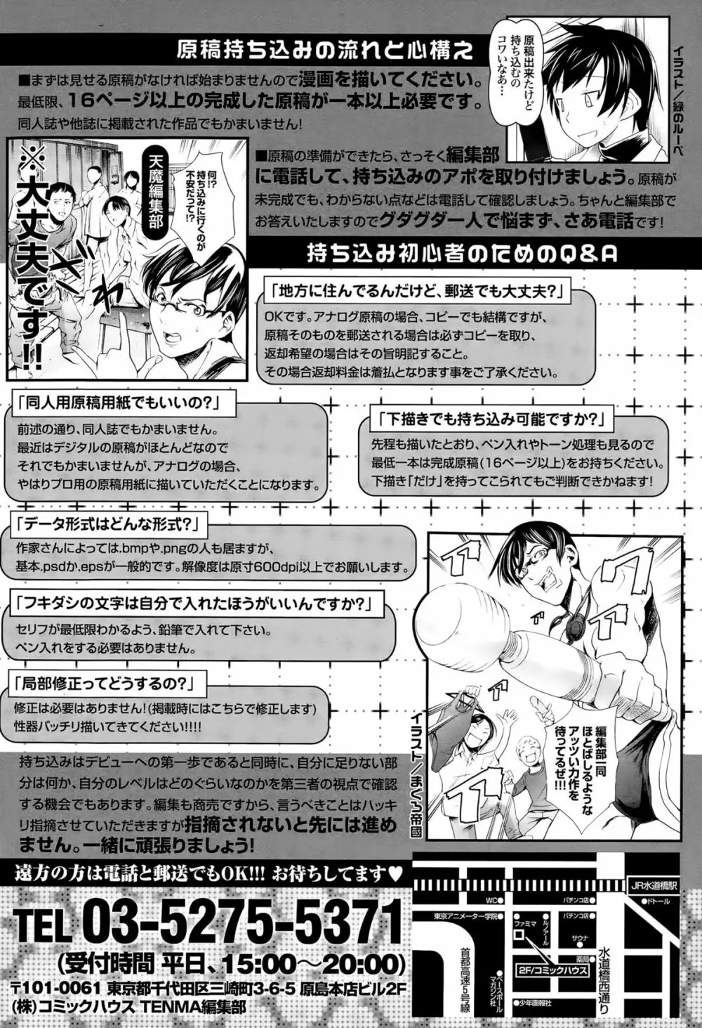 COMIC 天魔 2015年9月号 411ページ