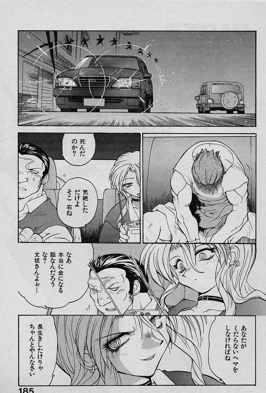 SPEED Vol.1 184ページ