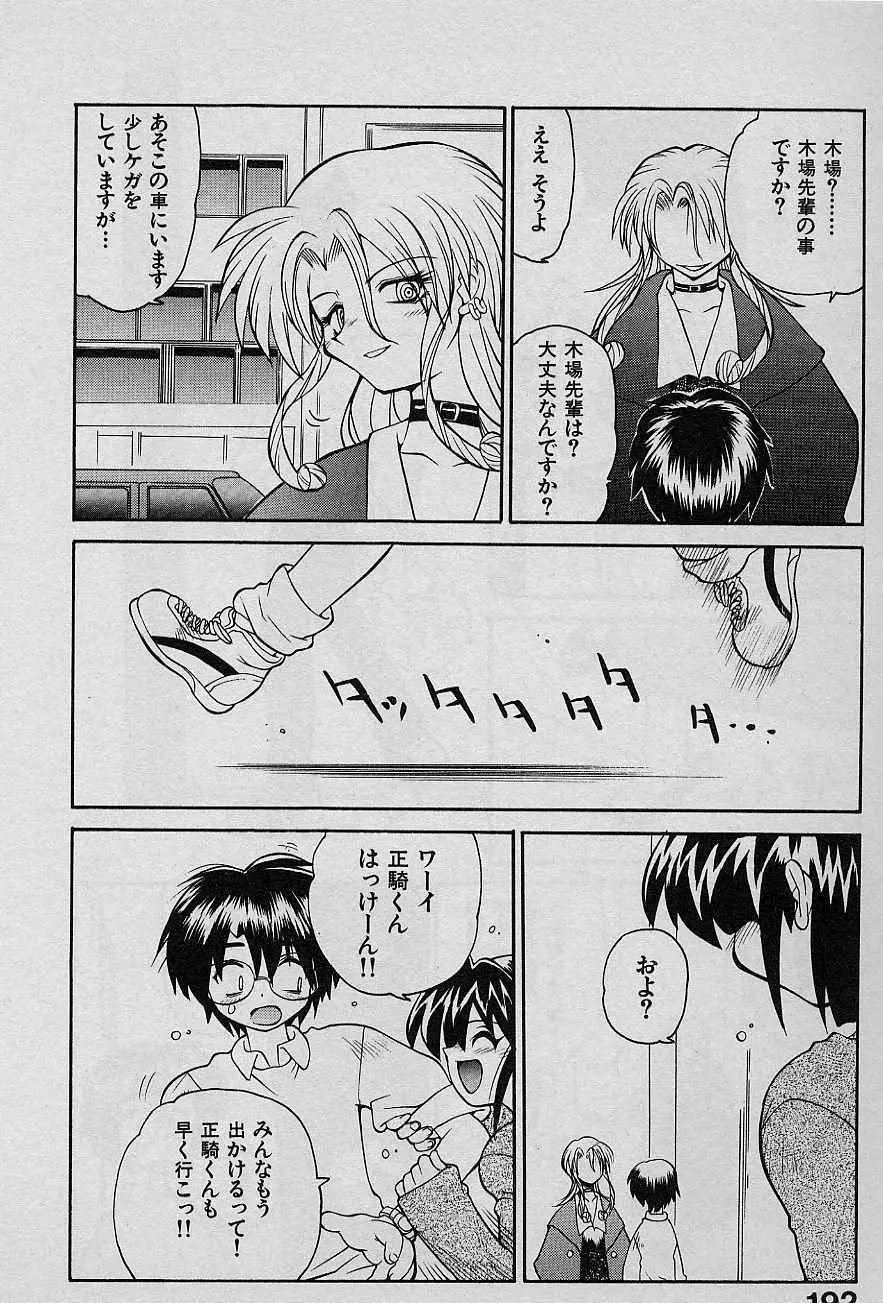 SPEED Vol.1 191ページ