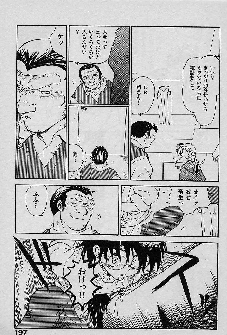 SPEED Vol.1 196ページ