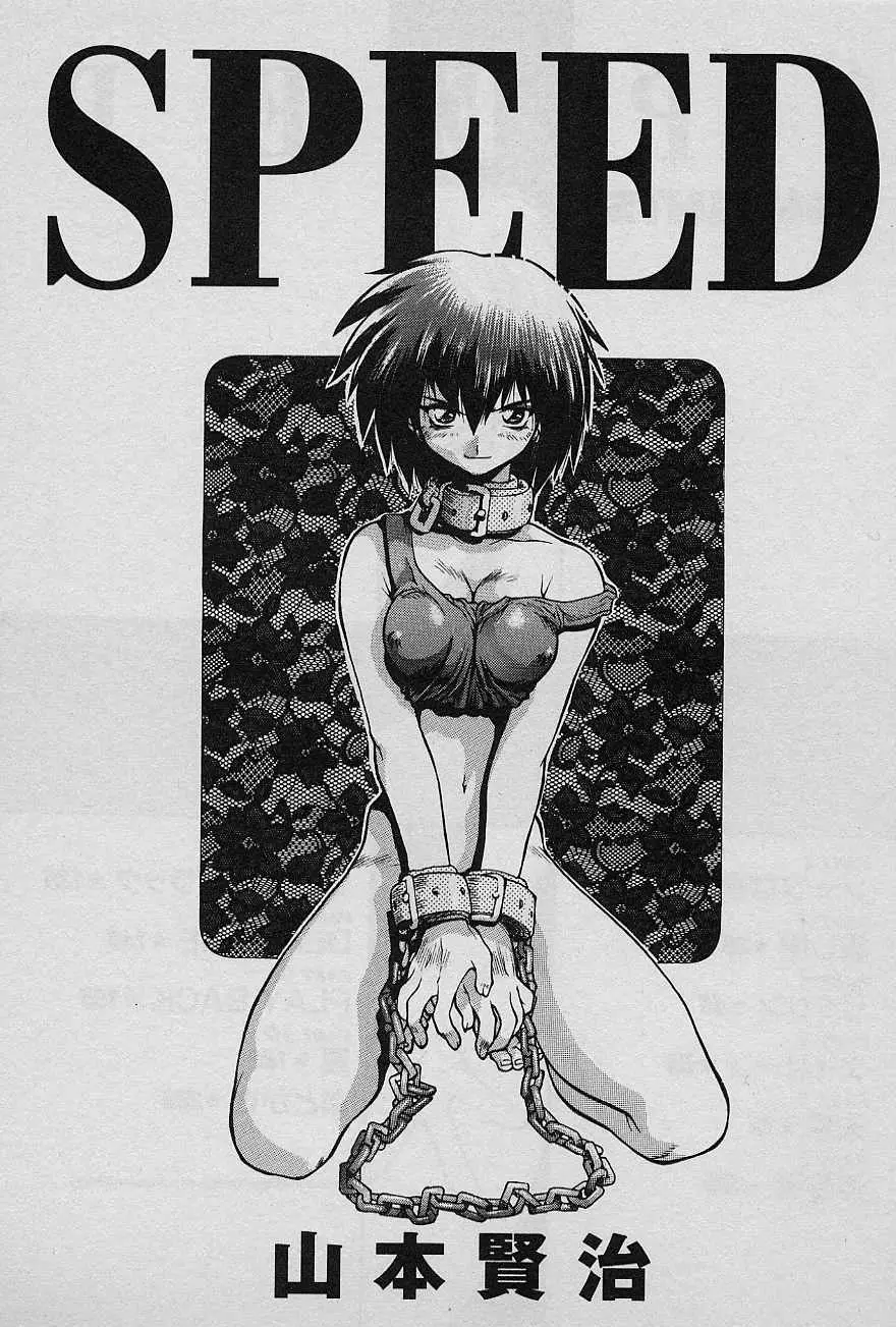 SPEED Vol.1 3ページ