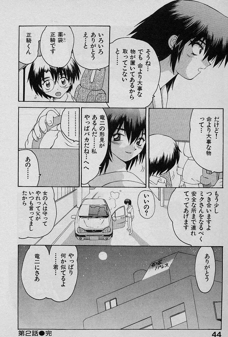 SPEED Vol.1 44ページ