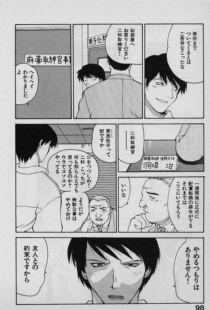 SPEED Vol.1 97ページ