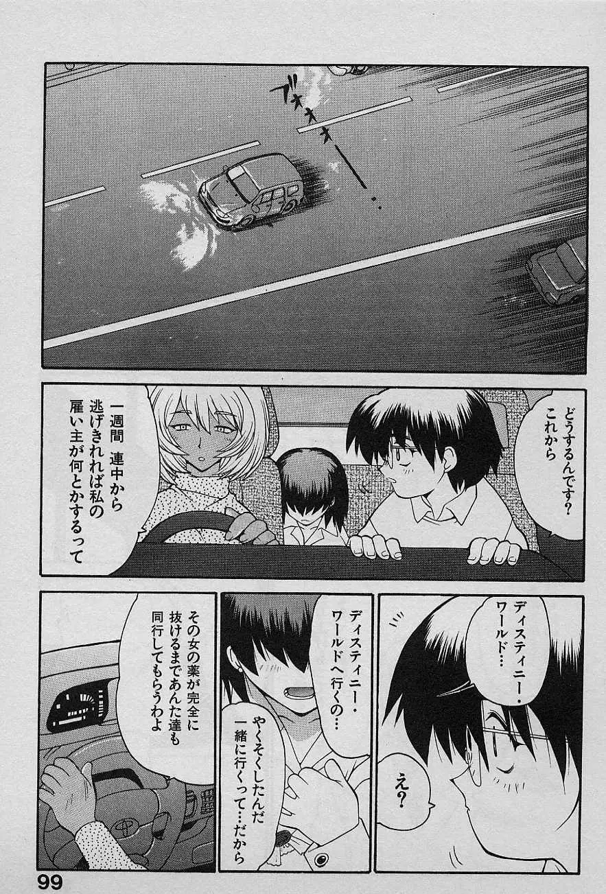 SPEED Vol.1 98ページ