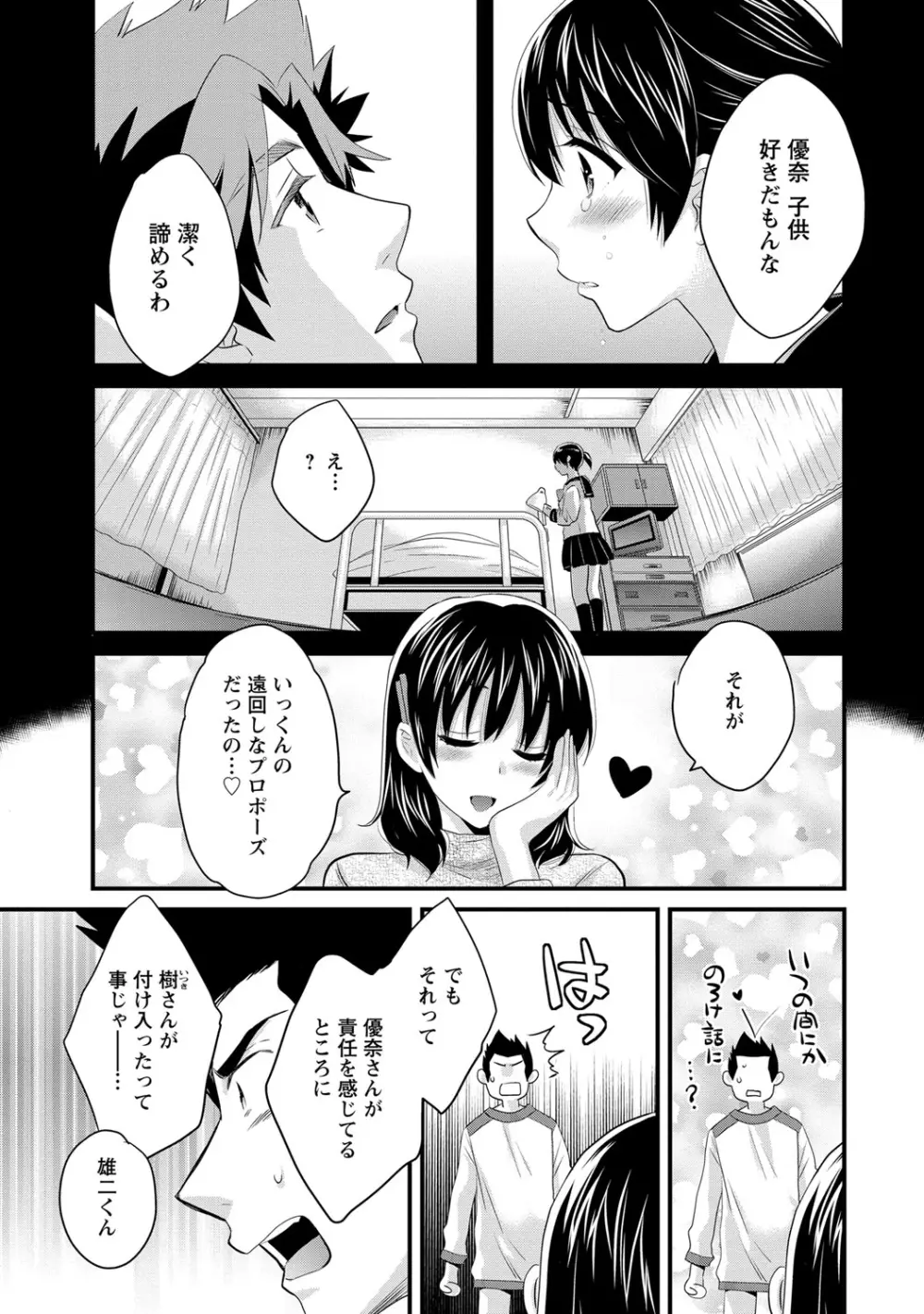 にーづまお背中流します 2 100ページ