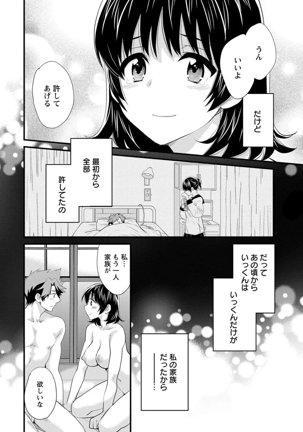 にーづまお背中流します 2 159ページ