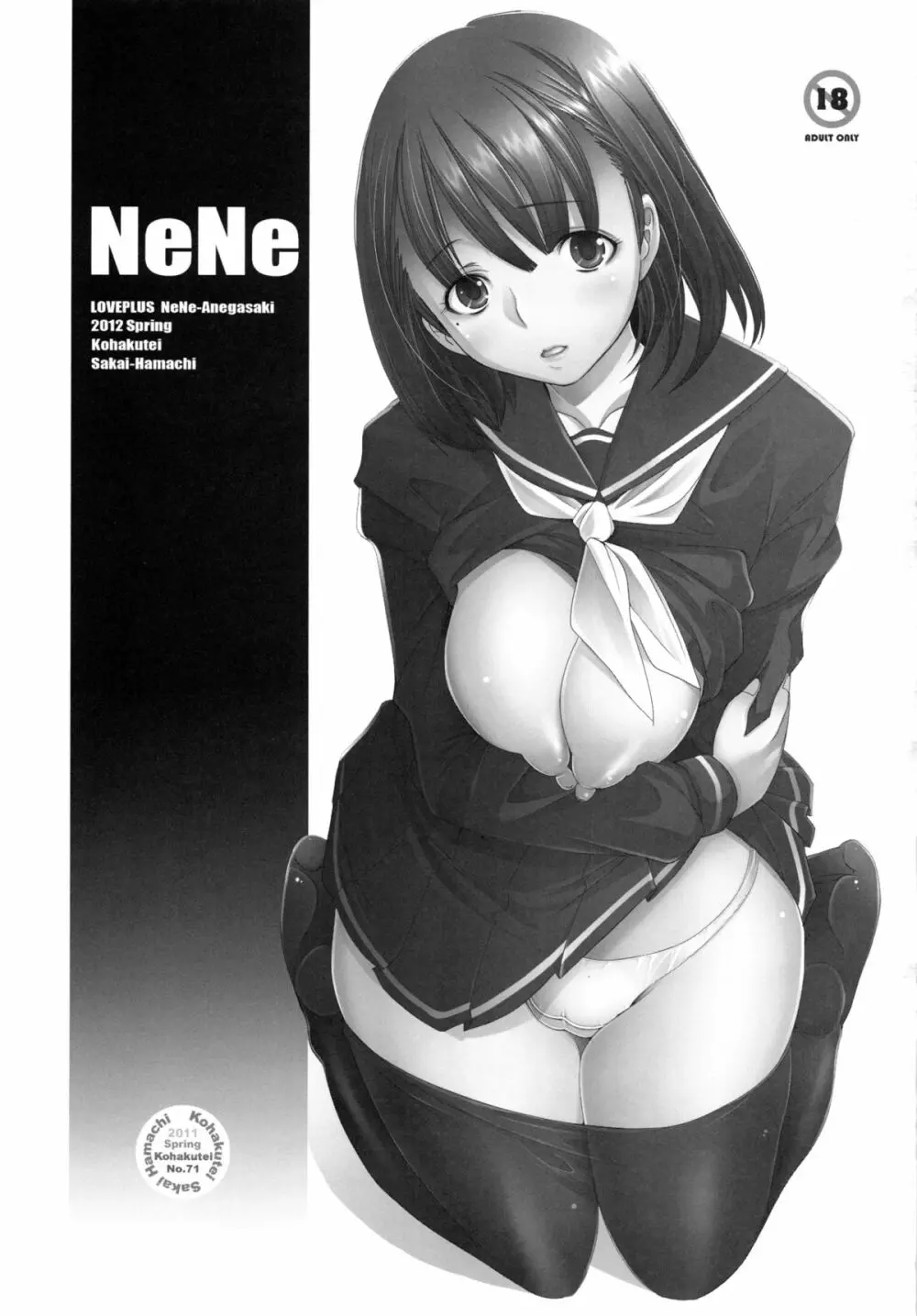 NeNe 2ページ