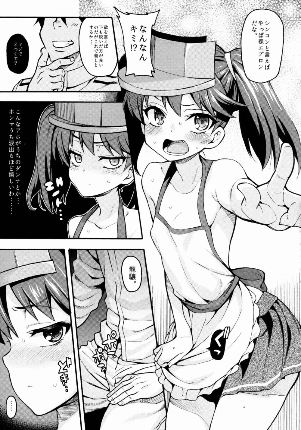 恋する艦娘のホリゾンライン～龍驤編2～ 16ページ