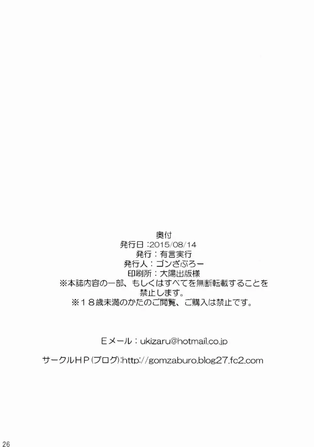 霊夢が俺の嫁っ!! 伍 25ページ