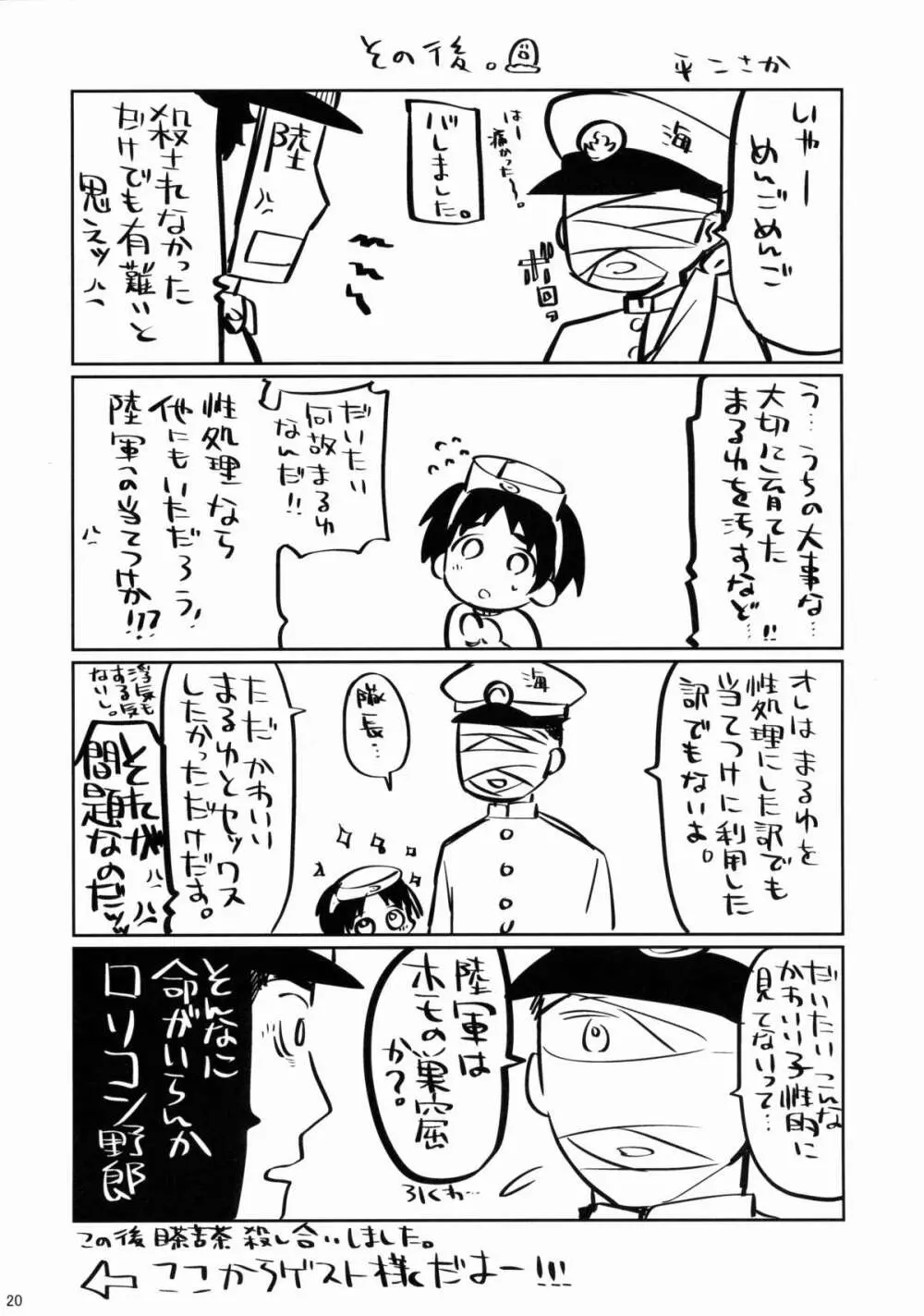 まるゆのひみつ 19ページ