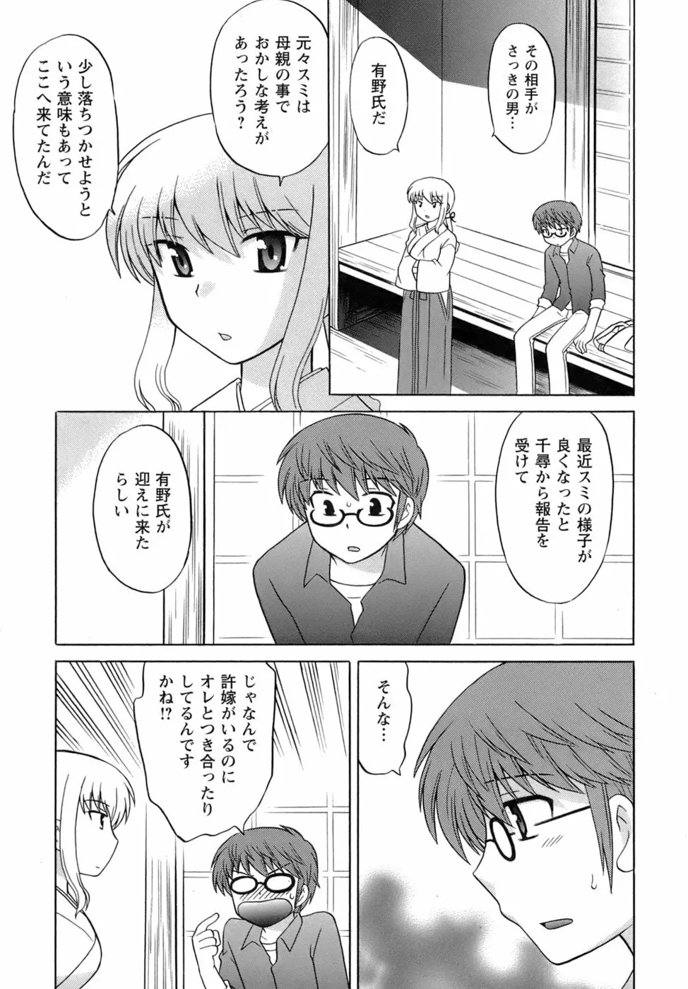 みこもえ。 2 154ページ