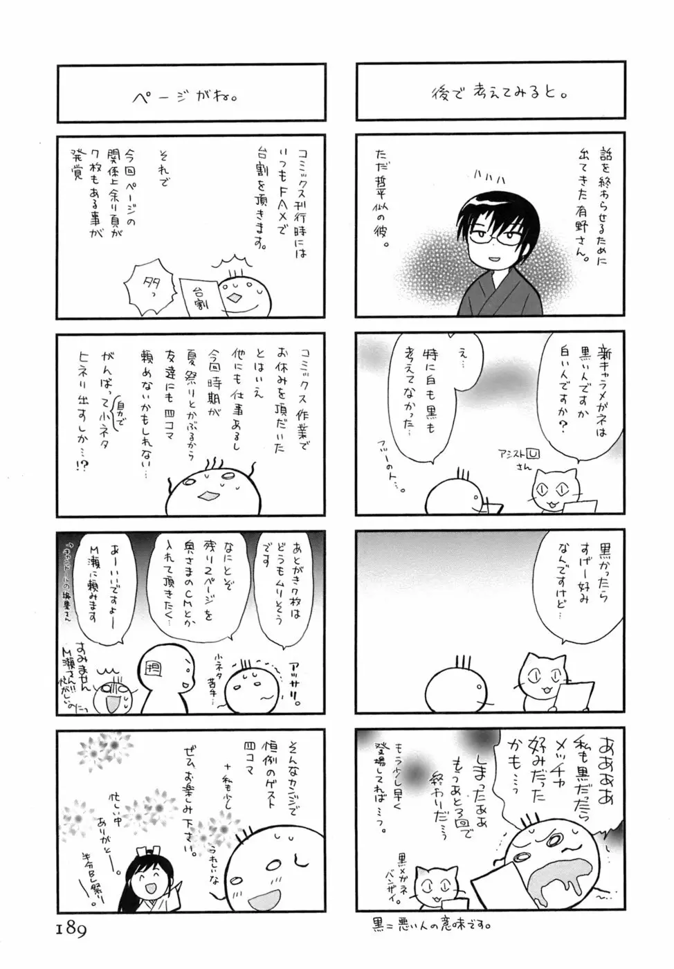 みこもえ。 2 190ページ