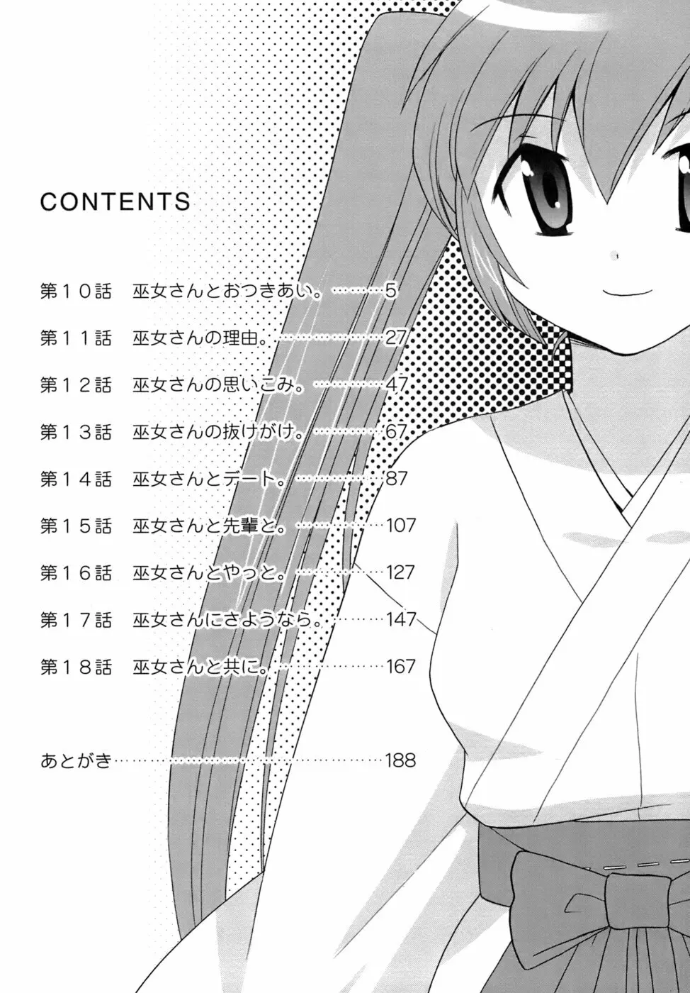 みこもえ。 2 5ページ