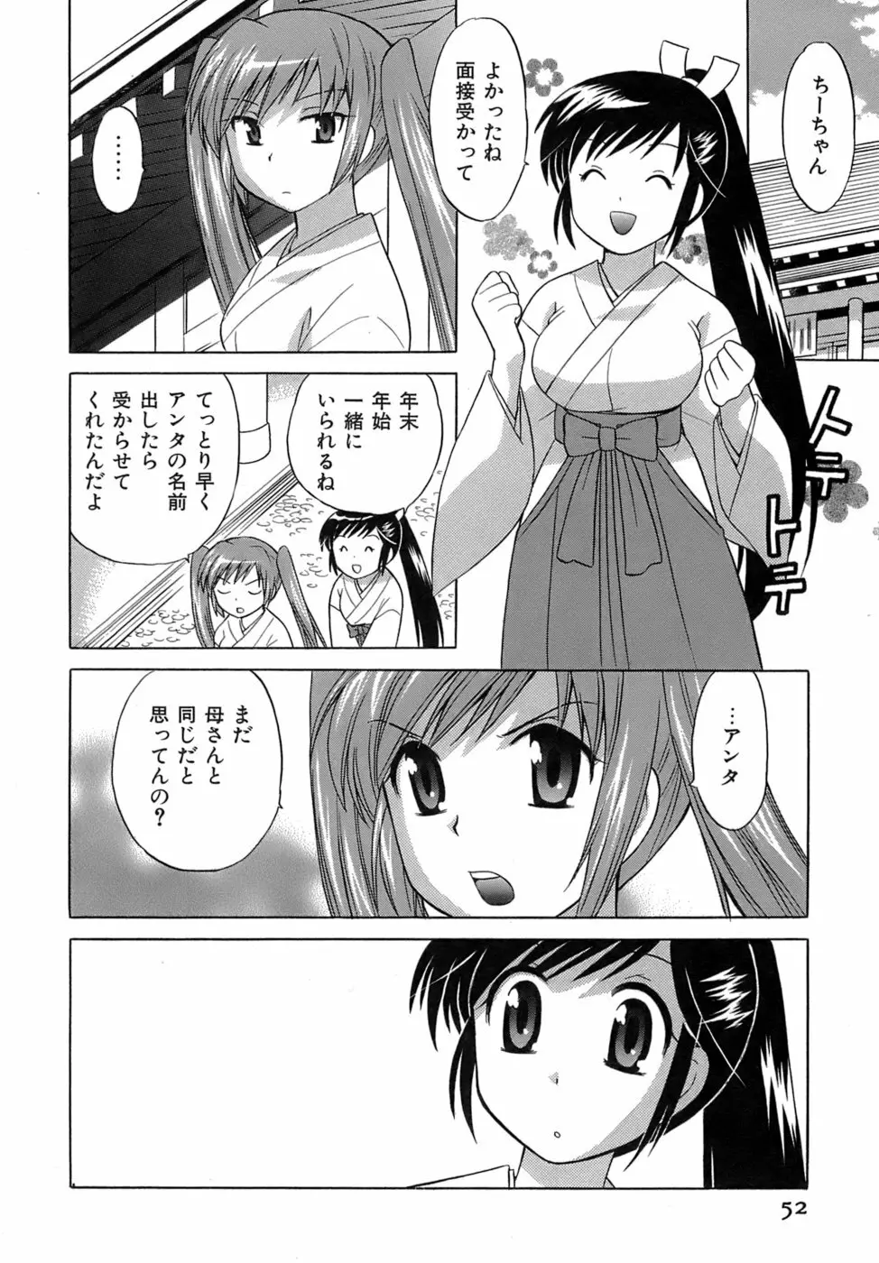 みこもえ。 2 53ページ