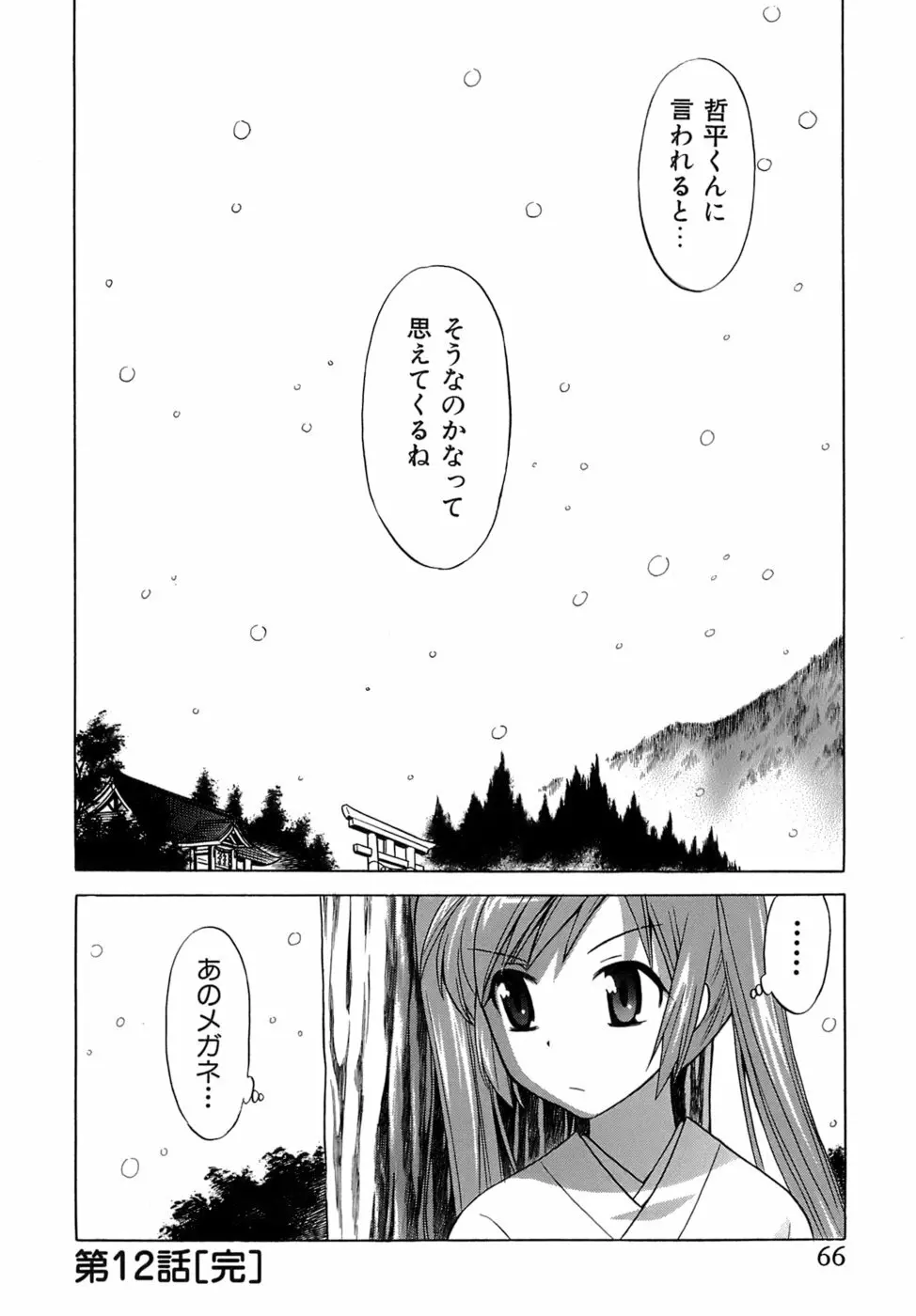 みこもえ。 2 67ページ