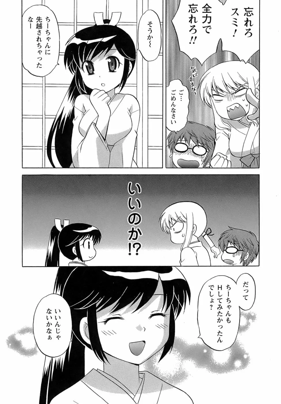 みこもえ。 2 91ページ