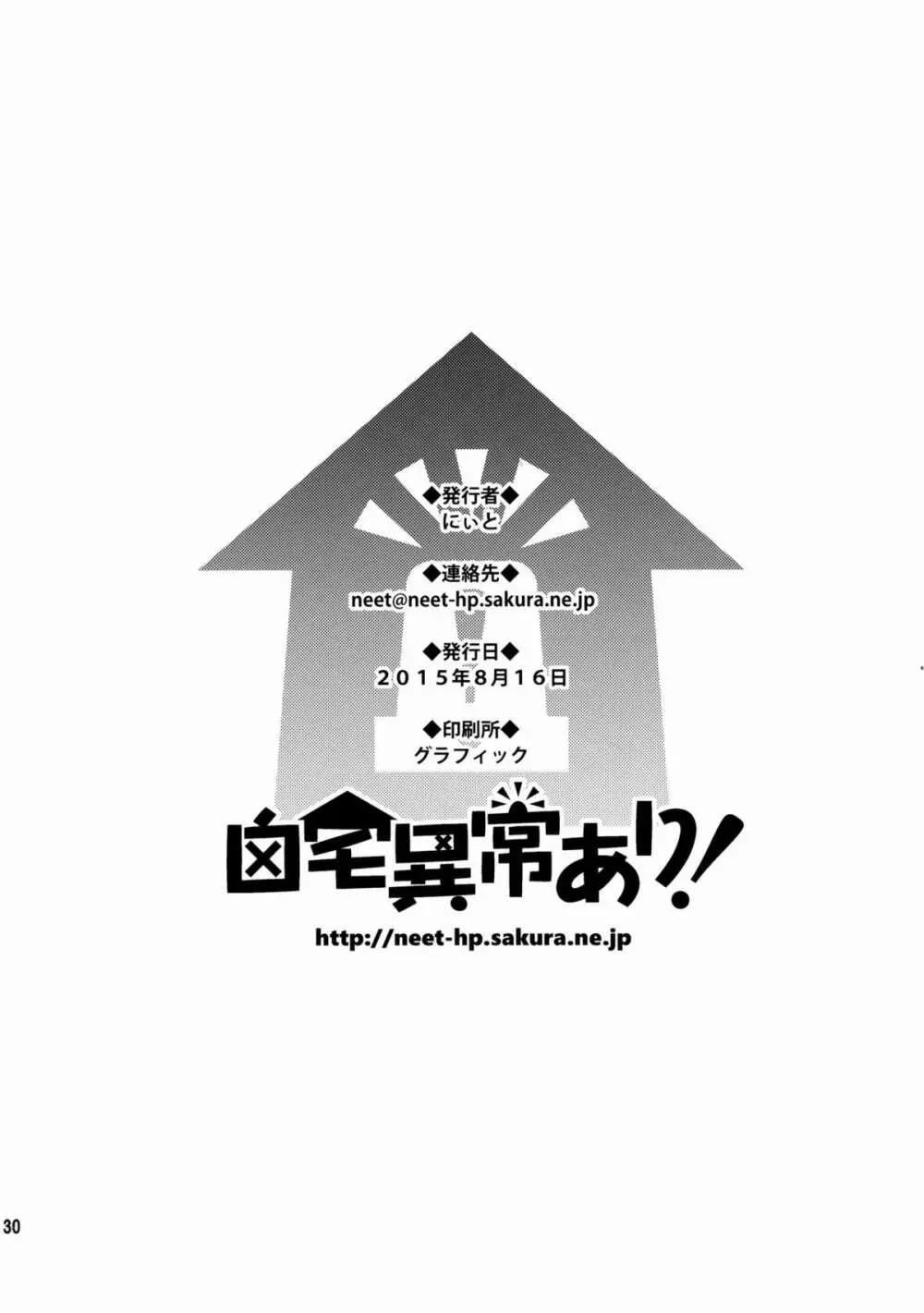 のんたんを犯すだけの本 30ページ