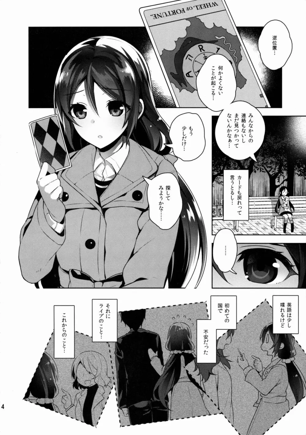 のんたんを犯すだけの本 4ページ